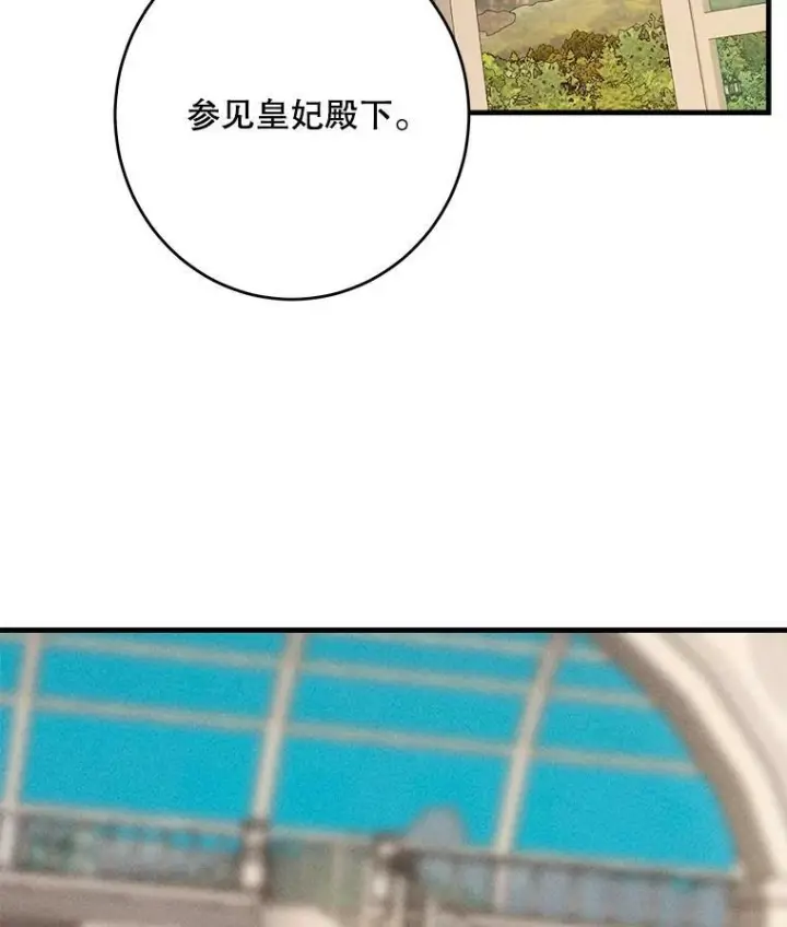 漫画《皇家厨师小姐》42.皇后的邀约第78张图