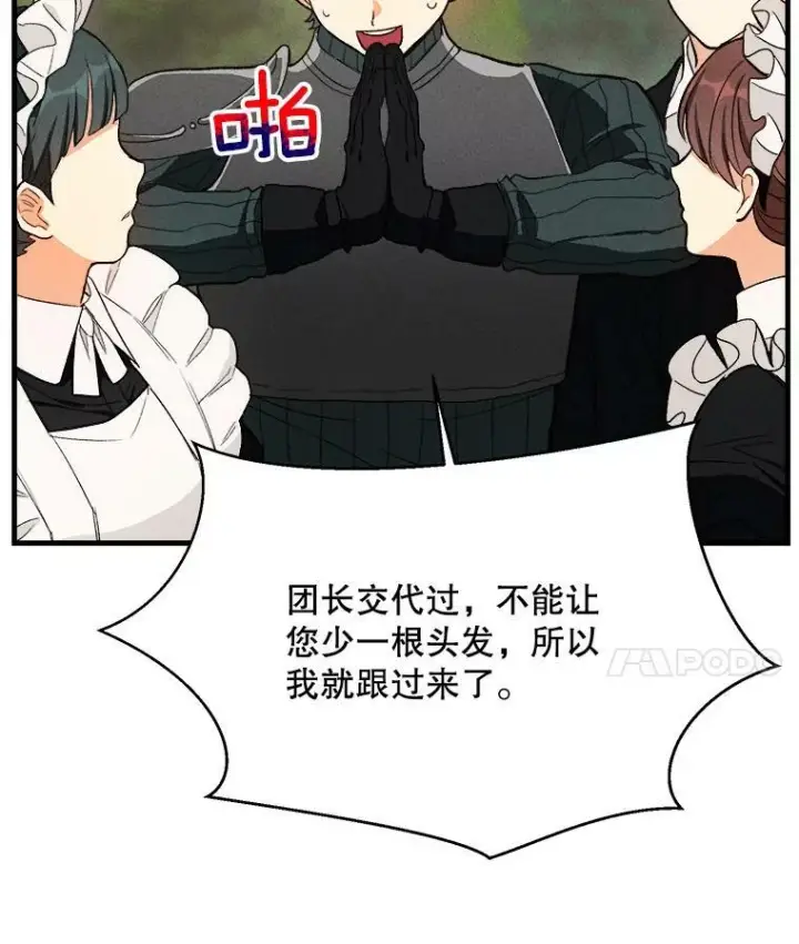 漫画《皇家厨师小姐》42.皇后的邀约第8张图