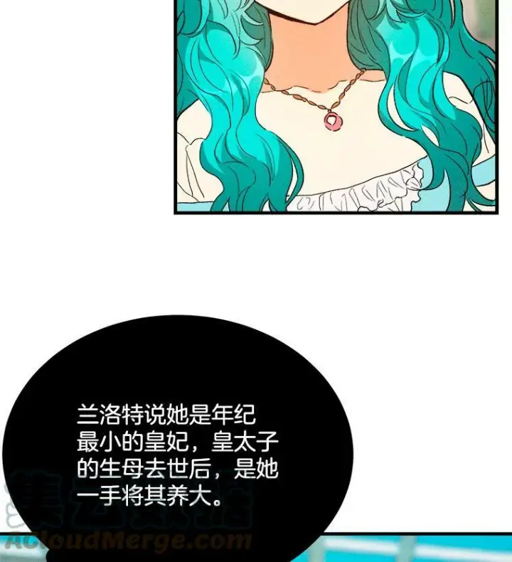 漫画《皇家厨师小姐》42.皇后的邀约第81张图