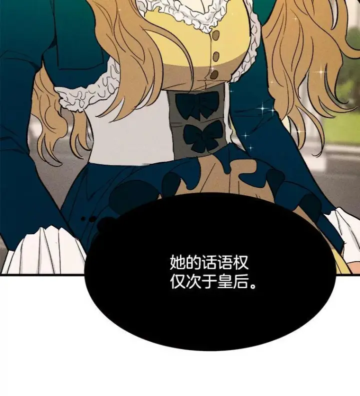 漫画《皇家厨师小姐》42.皇后的邀约第83张图