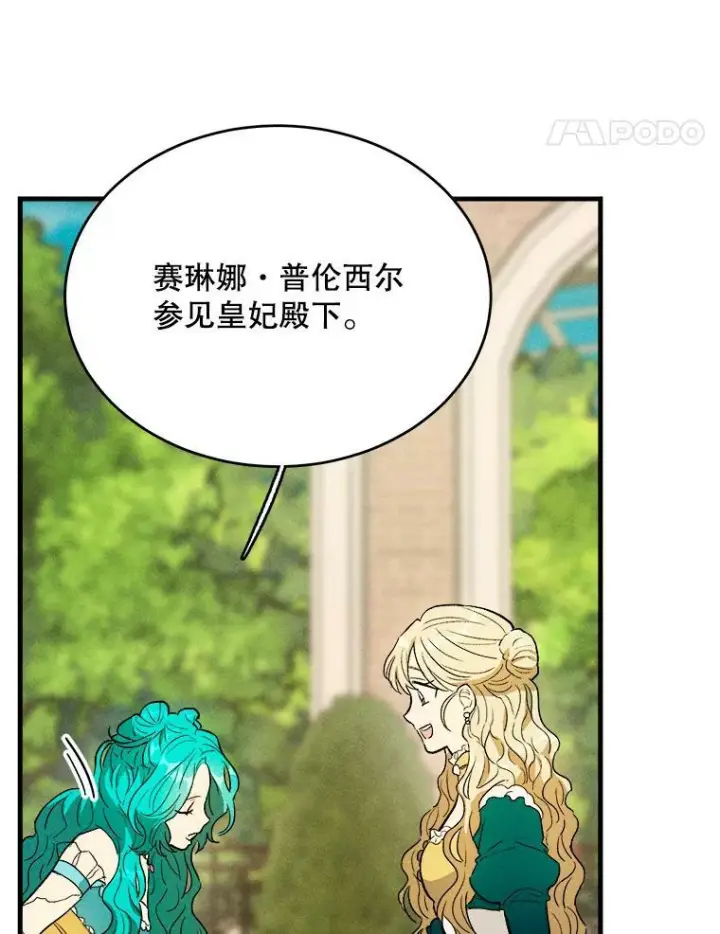 漫画《皇家厨师小姐》42.皇后的邀约第84张图