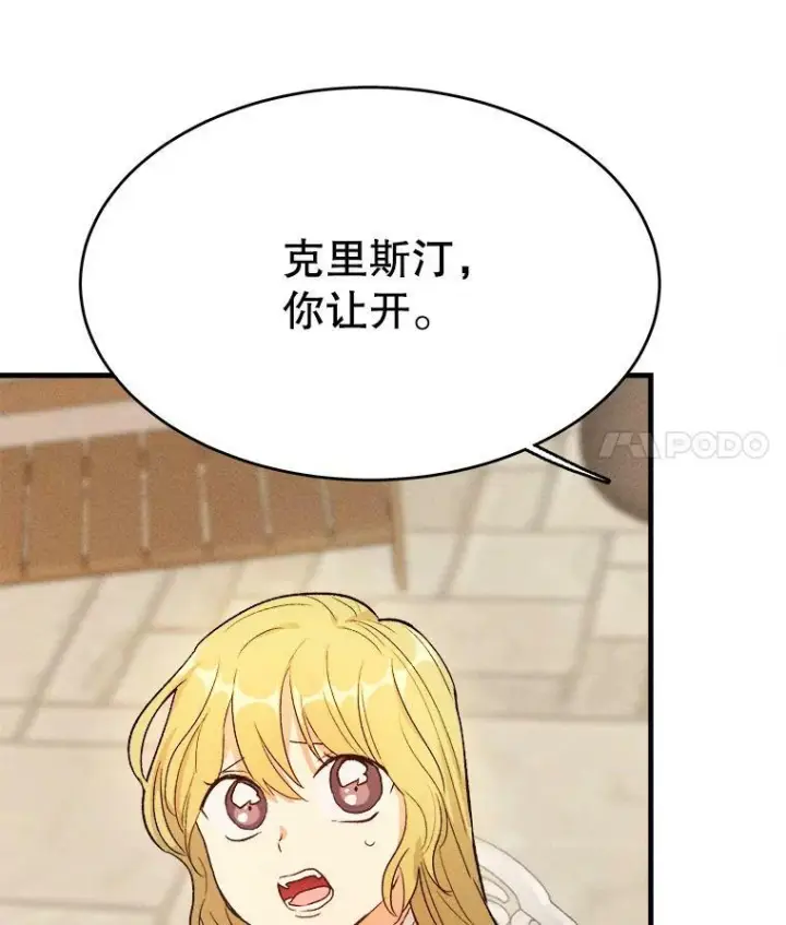 漫画《皇家厨师小姐》42.皇后的邀约第87张图