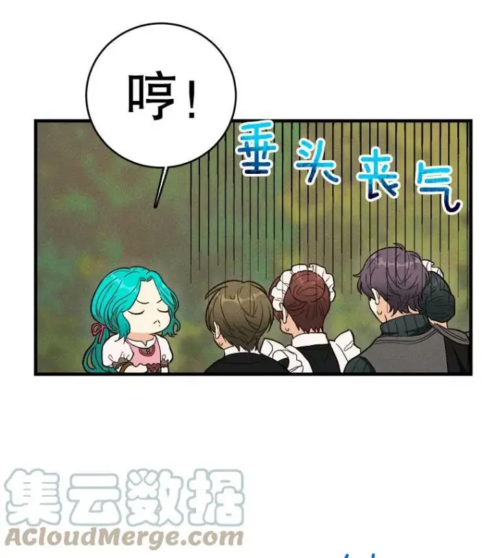 漫画《皇家厨师小姐》42.皇后的邀约第9张图