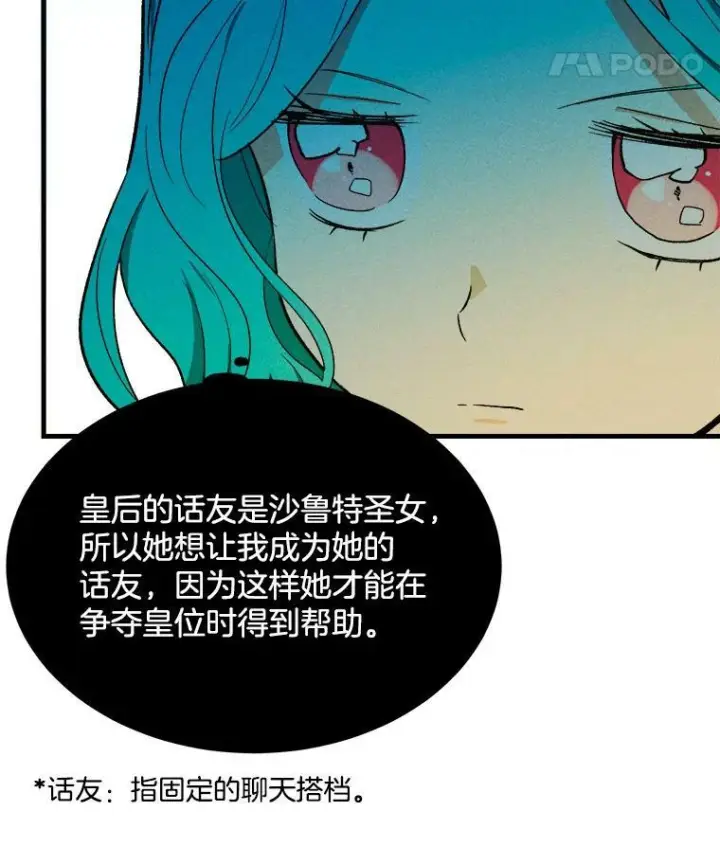 漫画《皇家厨师小姐》42.皇后的邀约第91张图