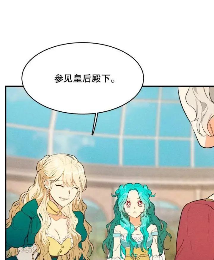 漫画《皇家厨师小姐》42.皇后的邀约第96张图