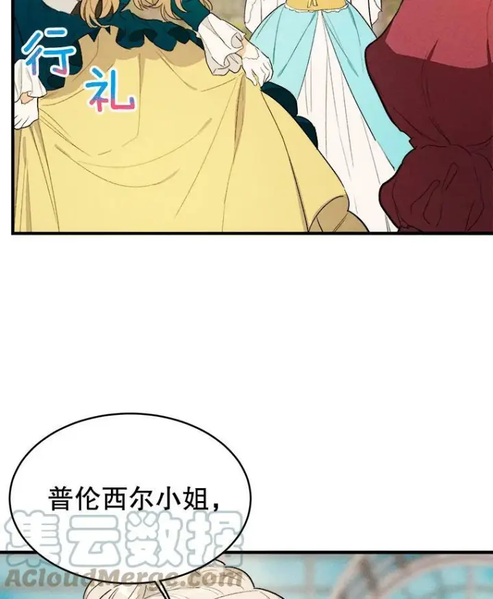 漫画《皇家厨师小姐》42.皇后的邀约第97张图