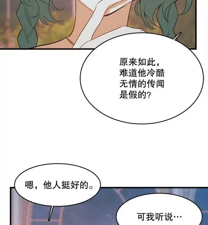 漫画《皇家厨师小姐》43.我们做朋友吧第100张图