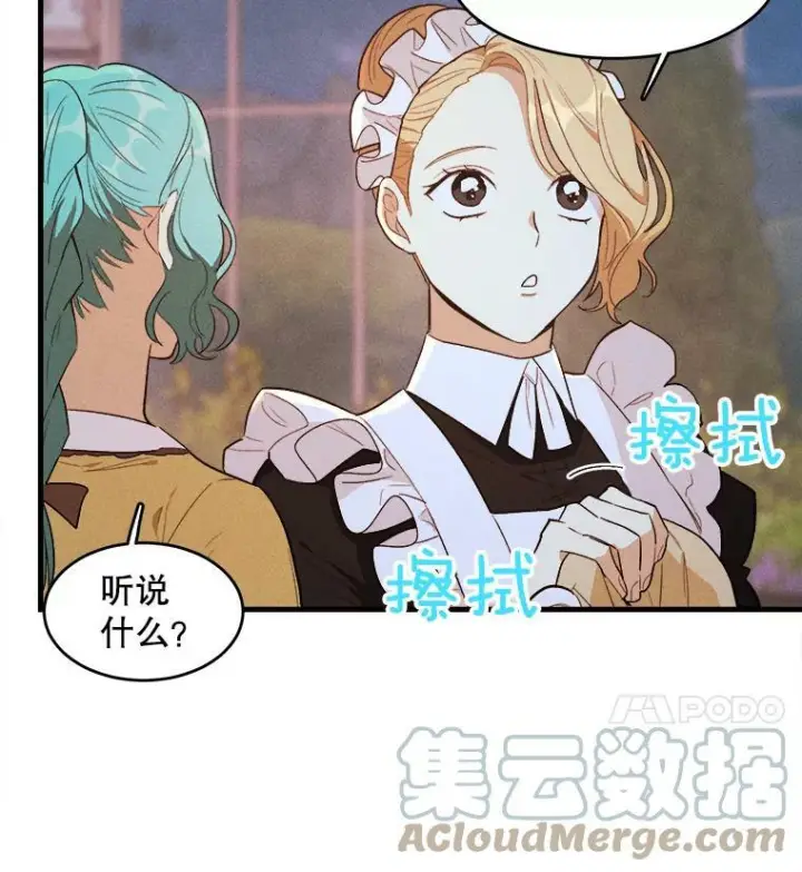 漫画《皇家厨师小姐》43.我们做朋友吧第101张图