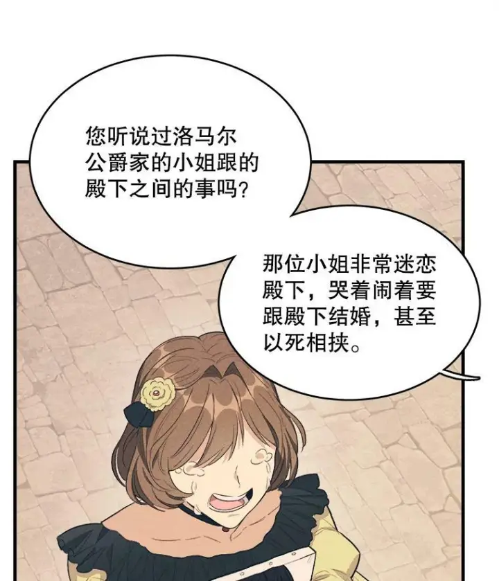 漫画《皇家厨师小姐》43.我们做朋友吧第102张图