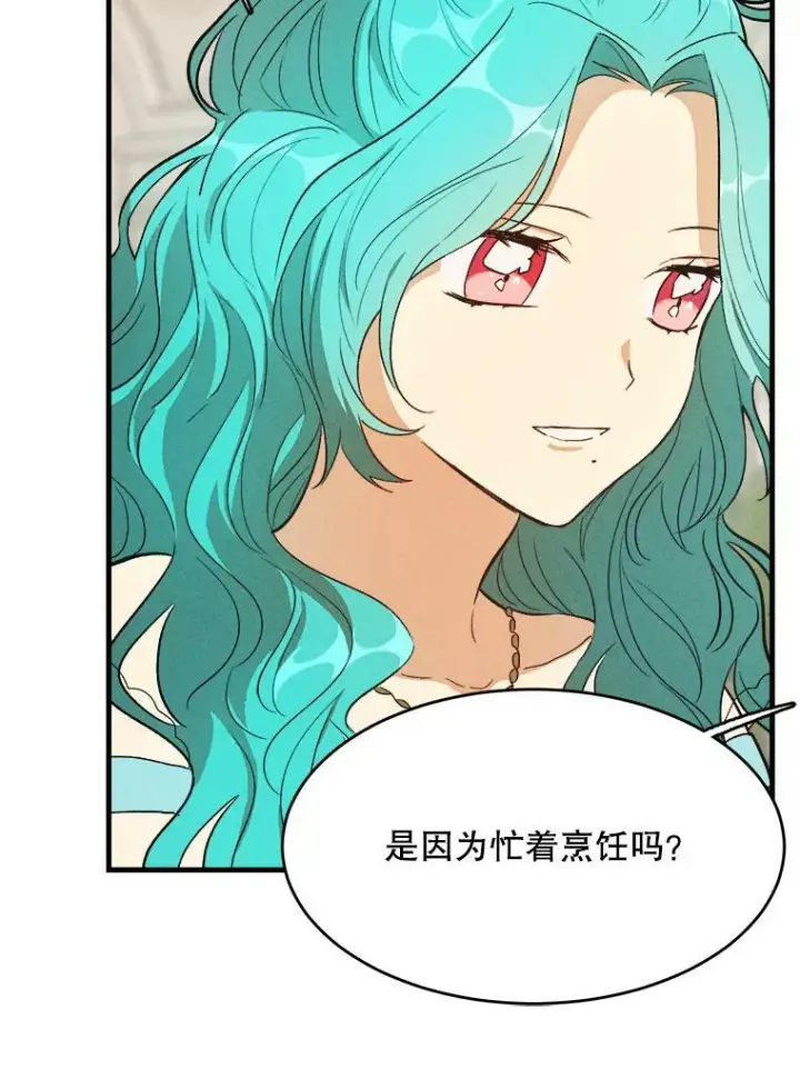 漫画《皇家厨师小姐》43.我们做朋友吧第15张图