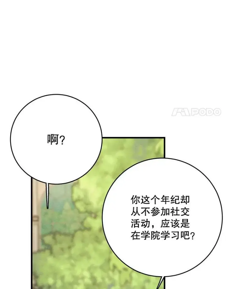 漫画《皇家厨师小姐》43.我们做朋友吧第16张图