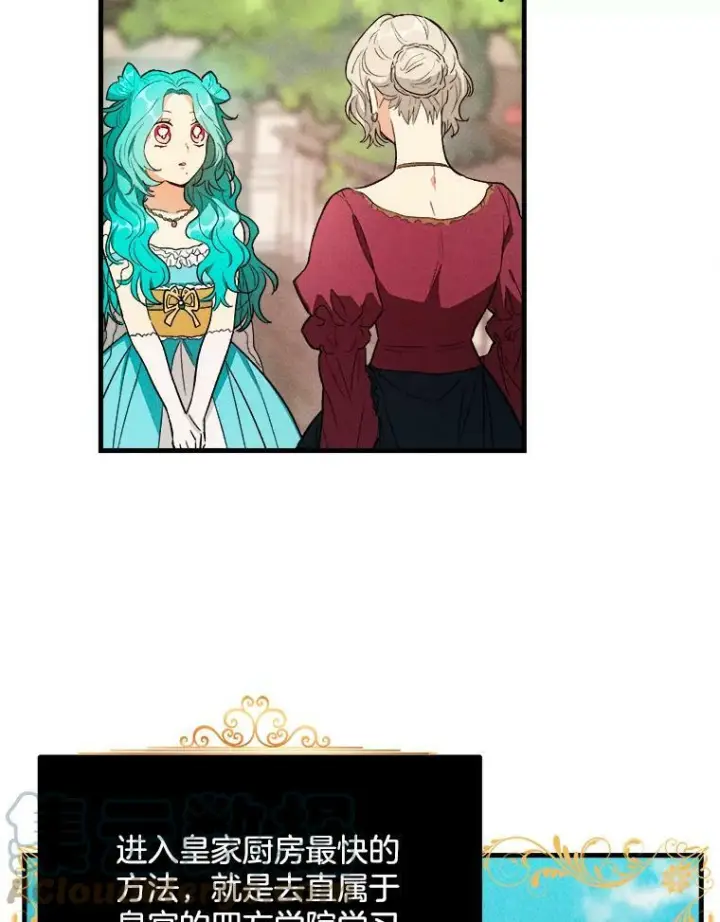 漫画《皇家厨师小姐》43.我们做朋友吧第17张图