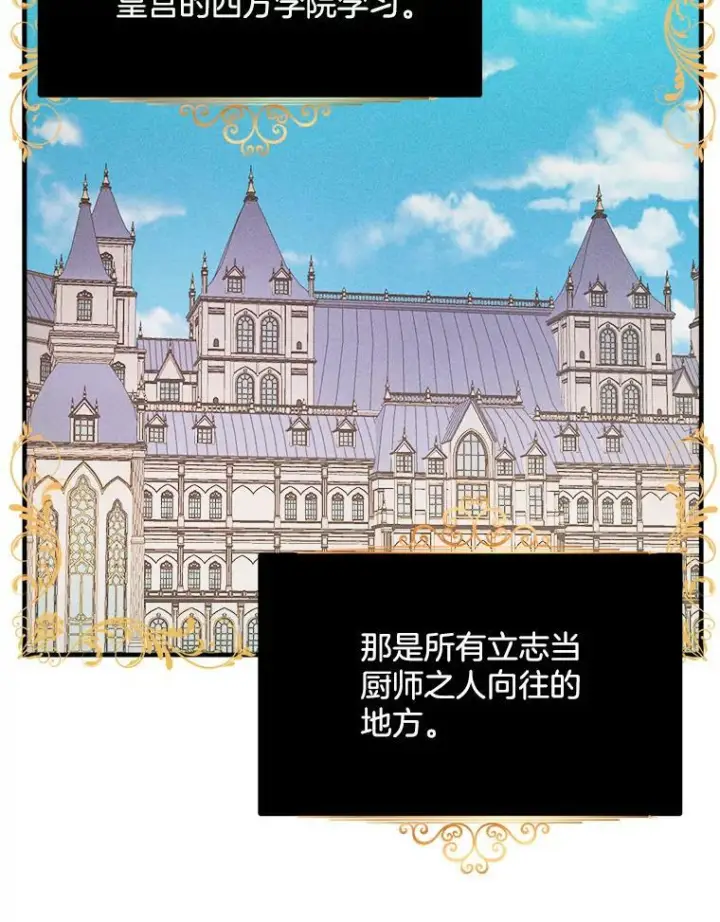 漫画《皇家厨师小姐》43.我们做朋友吧第18张图