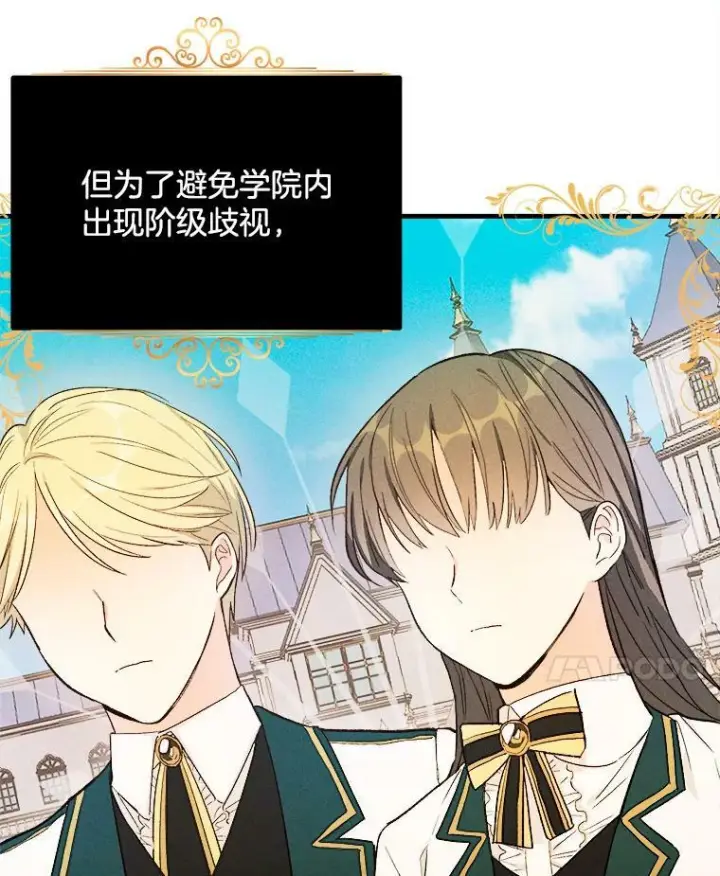 漫画《皇家厨师小姐》43.我们做朋友吧第19张图