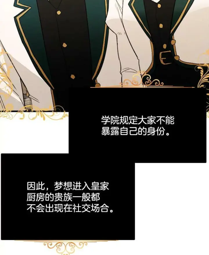 漫画《皇家厨师小姐》43.我们做朋友吧第20张图