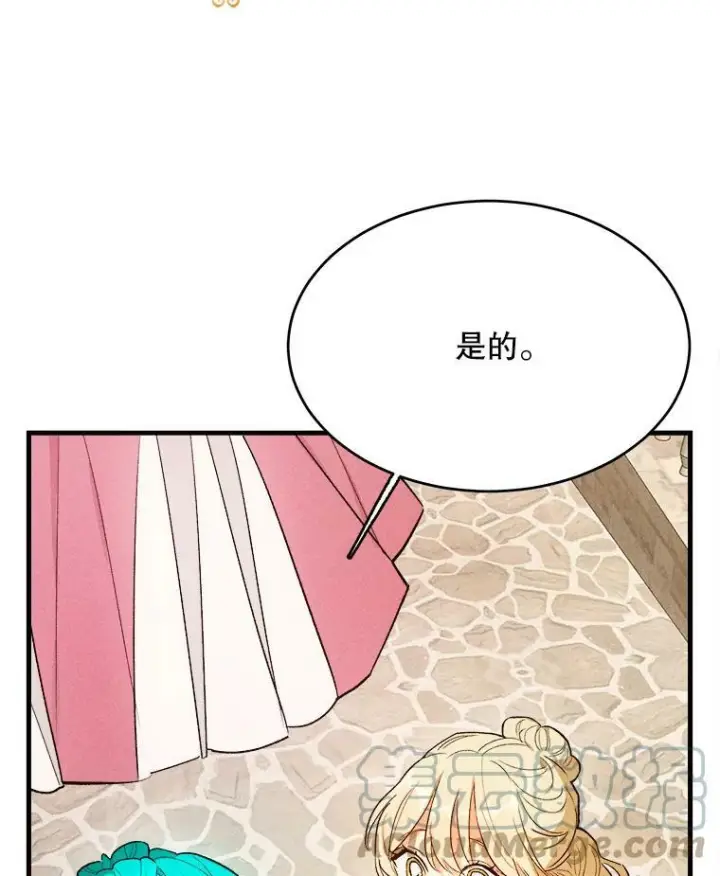 漫画《皇家厨师小姐》43.我们做朋友吧第21张图