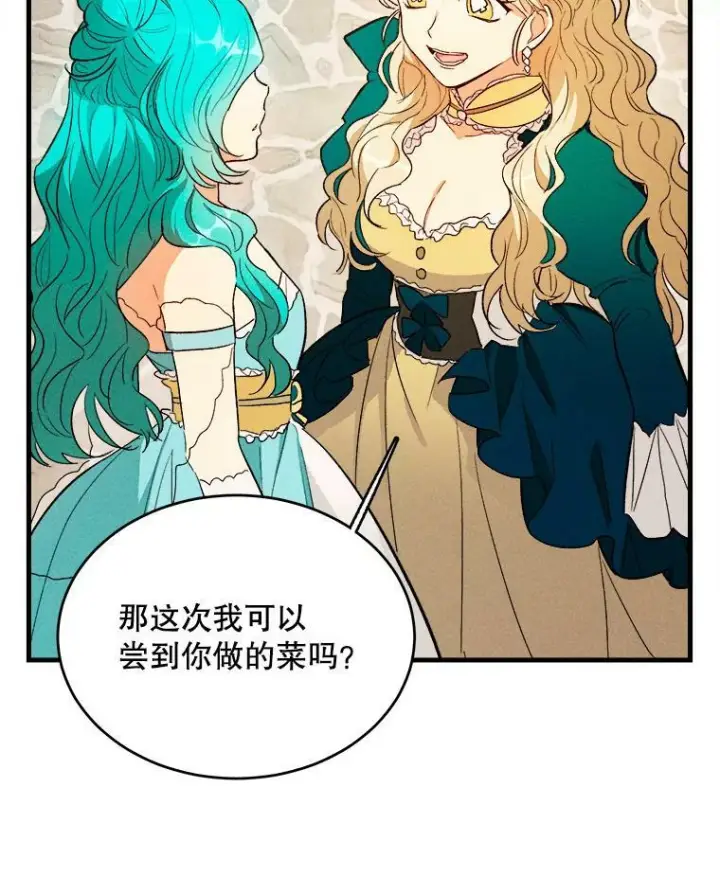 漫画《皇家厨师小姐》43.我们做朋友吧第22张图