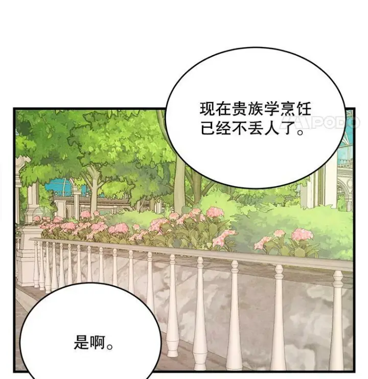 漫画《皇家厨师小姐》43.我们做朋友吧第23张图