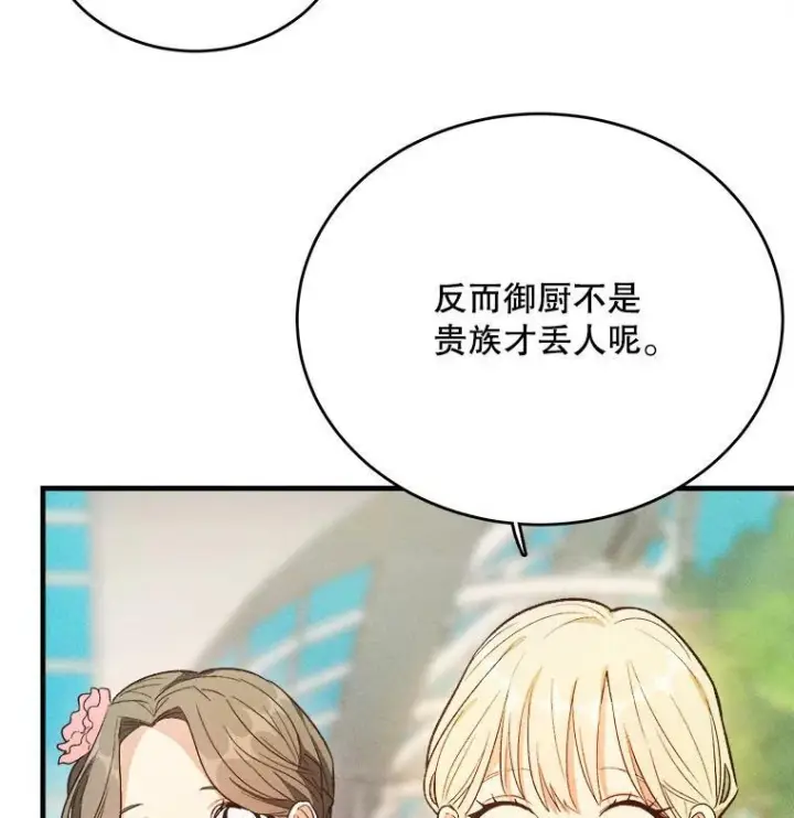 漫画《皇家厨师小姐》43.我们做朋友吧第24张图
