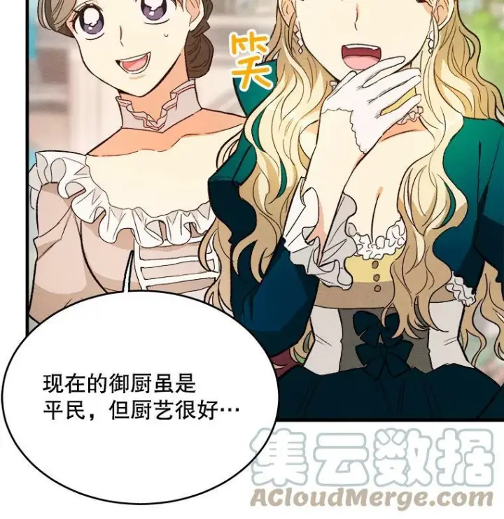 漫画《皇家厨师小姐》43.我们做朋友吧第25张图