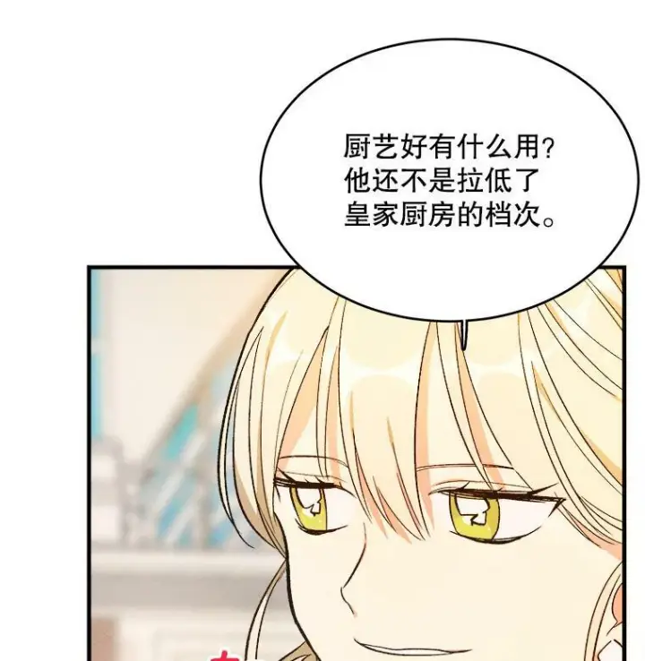 漫画《皇家厨师小姐》43.我们做朋友吧第26张图