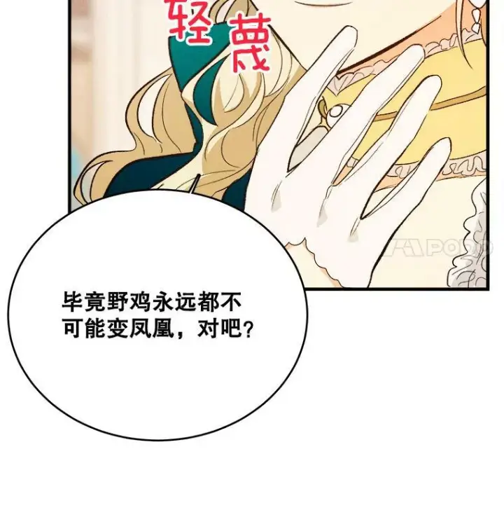 漫画《皇家厨师小姐》43.我们做朋友吧第27张图