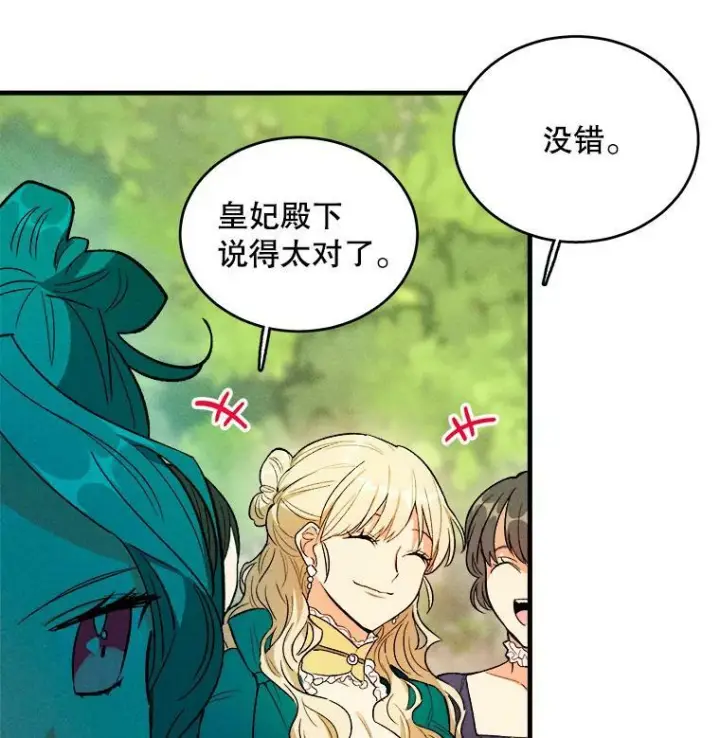 漫画《皇家厨师小姐》43.我们做朋友吧第28张图