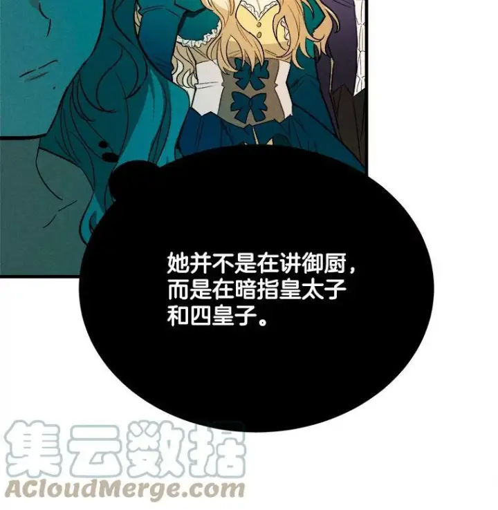 漫画《皇家厨师小姐》43.我们做朋友吧第29张图
