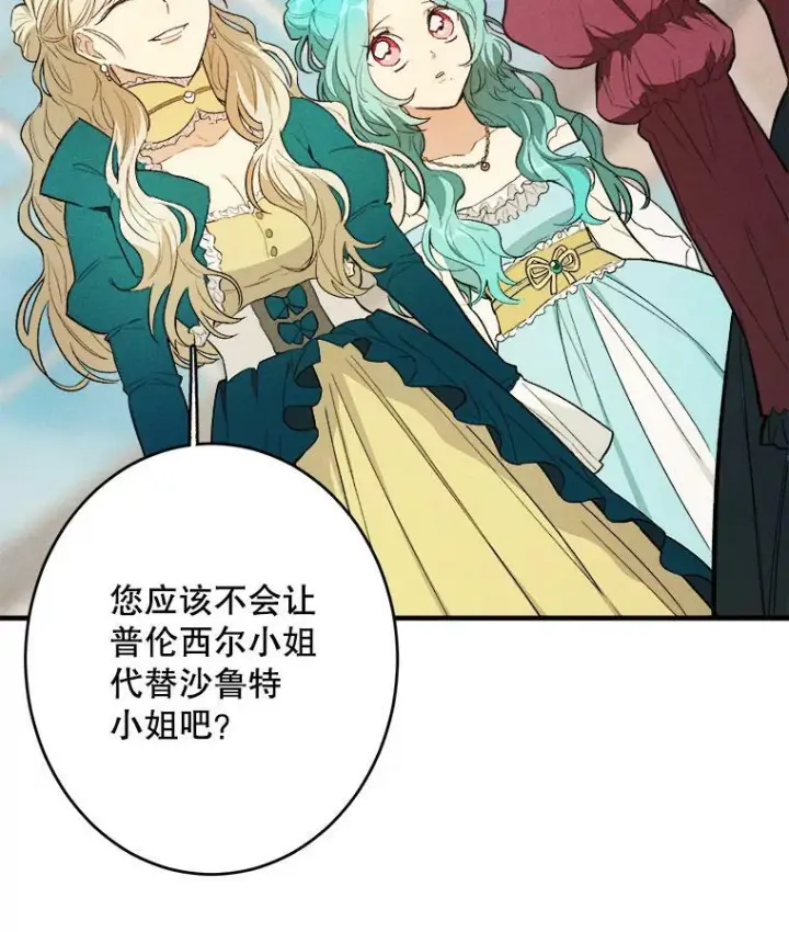 漫画《皇家厨师小姐》43.我们做朋友吧第3张图