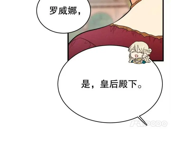漫画《皇家厨师小姐》43.我们做朋友吧第31张图