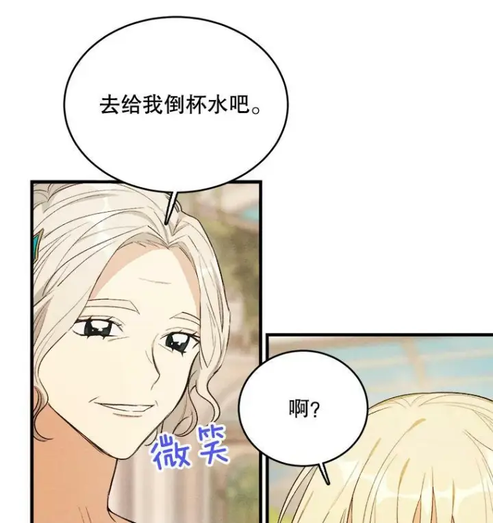 漫画《皇家厨师小姐》43.我们做朋友吧第32张图