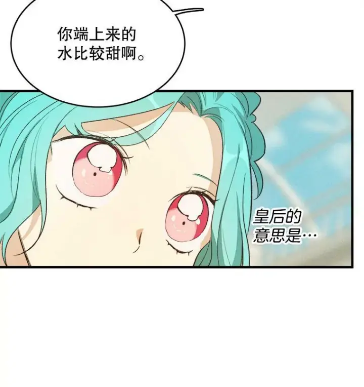 漫画《皇家厨师小姐》43.我们做朋友吧第34张图