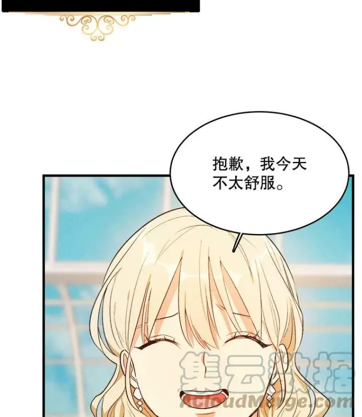漫画《皇家厨师小姐》43.我们做朋友吧第37张图