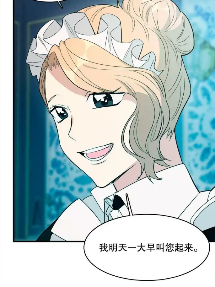 漫画《皇家厨师小姐》43.我们做朋友吧第44张图