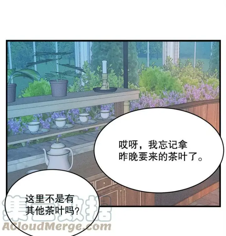 漫画《皇家厨师小姐》43.我们做朋友吧第45张图