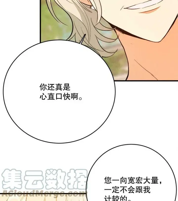 漫画《皇家厨师小姐》43.我们做朋友吧第5张图
