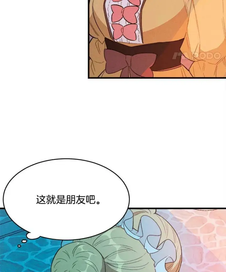 漫画《皇家厨师小姐》43.我们做朋友吧第50张图