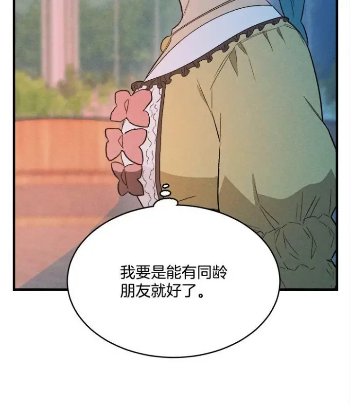 漫画《皇家厨师小姐》43.我们做朋友吧第55张图