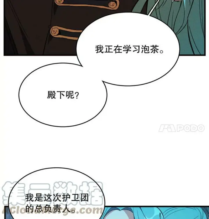 漫画《皇家厨师小姐》43.我们做朋友吧第61张图