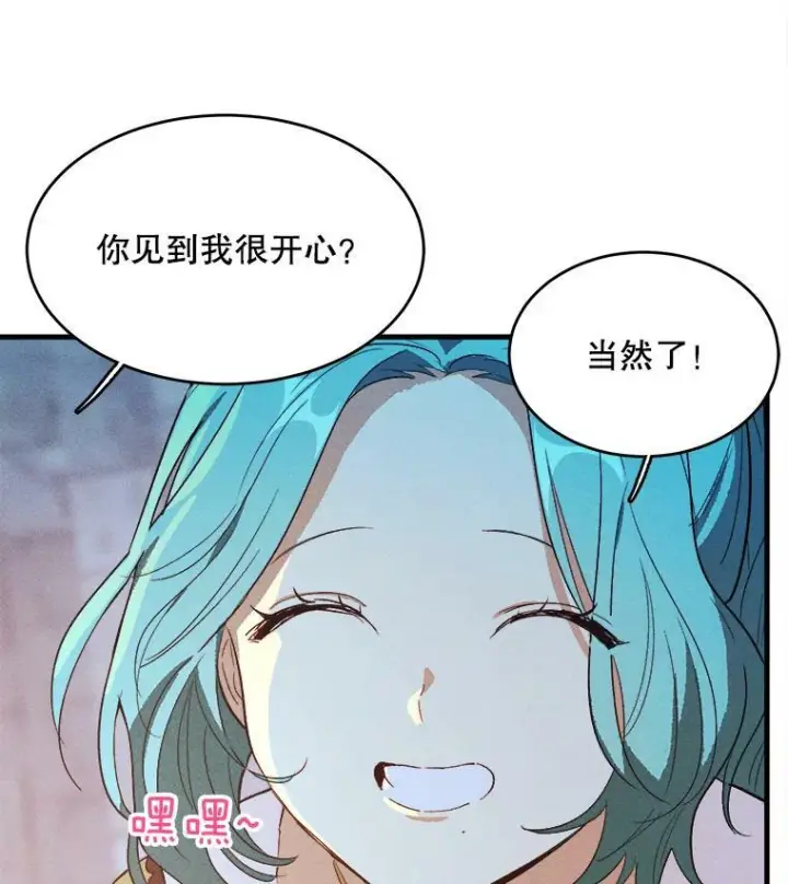 漫画《皇家厨师小姐》43.我们做朋友吧第66张图