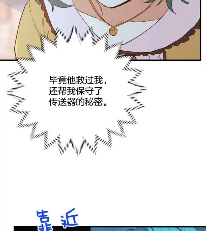 漫画《皇家厨师小姐》43.我们做朋友吧第67张图