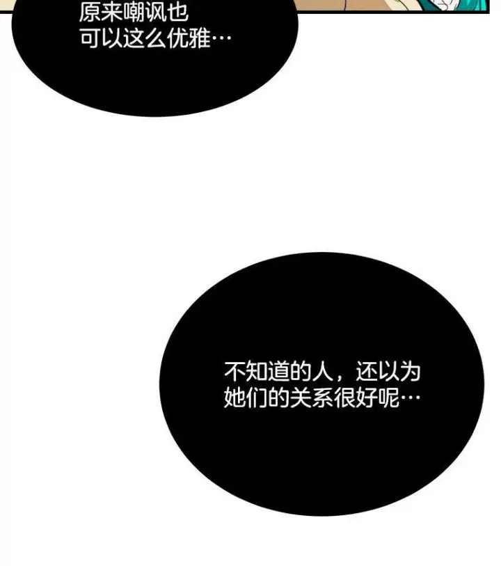 漫画《皇家厨师小姐》43.我们做朋友吧第7张图