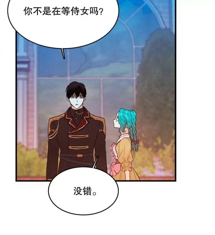 漫画《皇家厨师小姐》43.我们做朋友吧第75张图