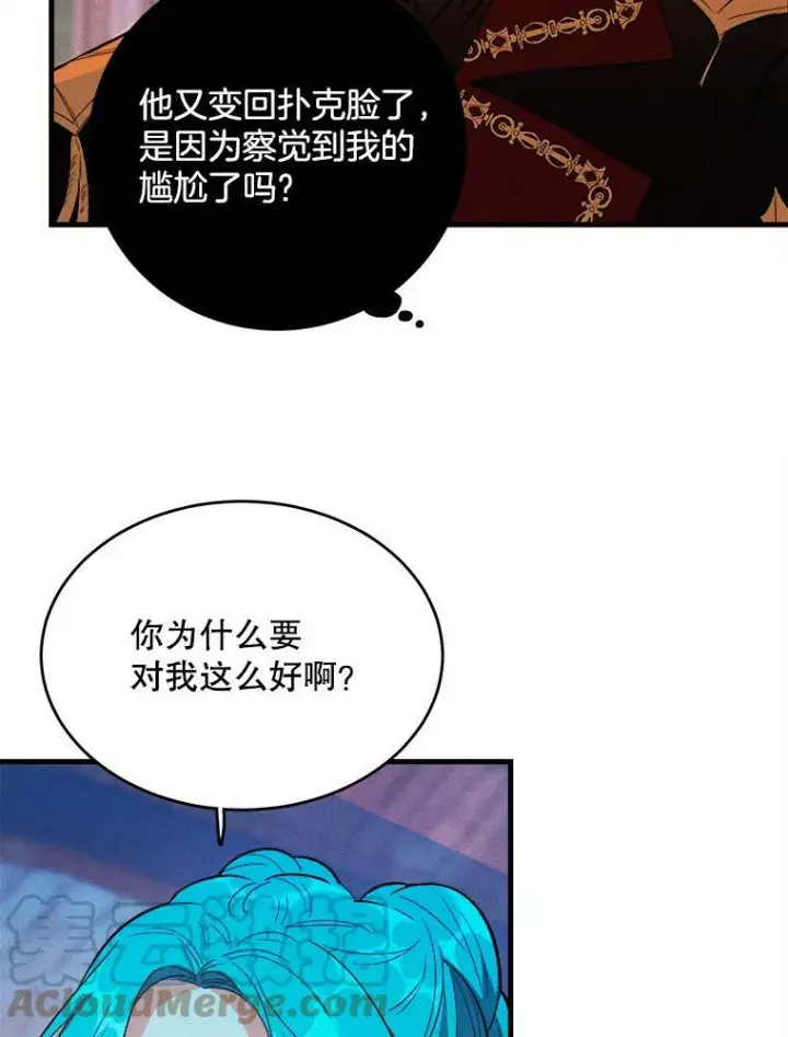 漫画《皇家厨师小姐》43.我们做朋友吧第77张图