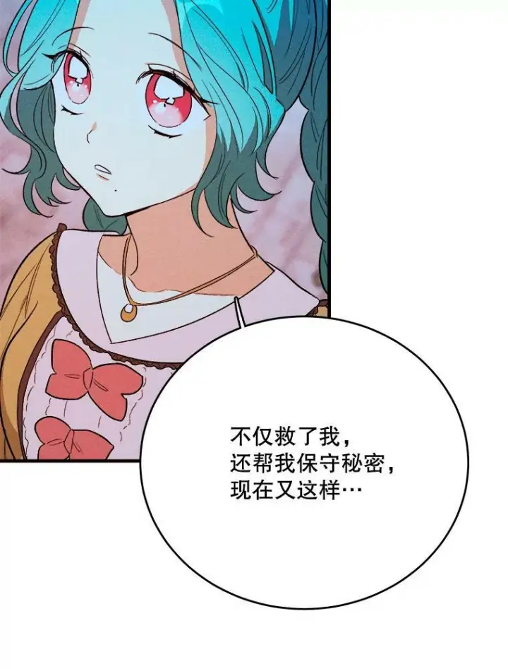 漫画《皇家厨师小姐》43.我们做朋友吧第78张图