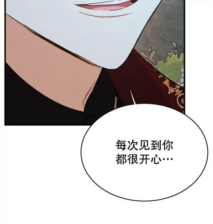 漫画《皇家厨师小姐》43.我们做朋友吧第82张图