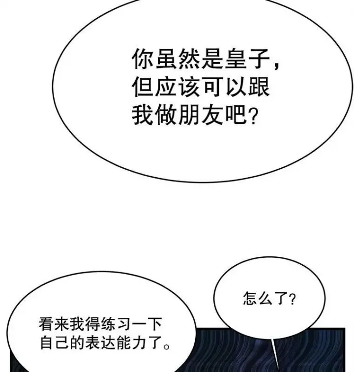 漫画《皇家厨师小姐》43.我们做朋友吧第88张图