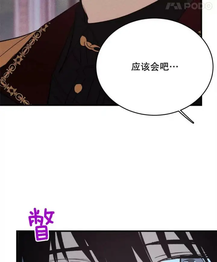 漫画《皇家厨师小姐》43.我们做朋友吧第91张图
