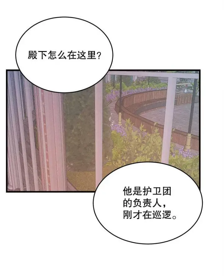 漫画《皇家厨师小姐》43.我们做朋友吧第96张图