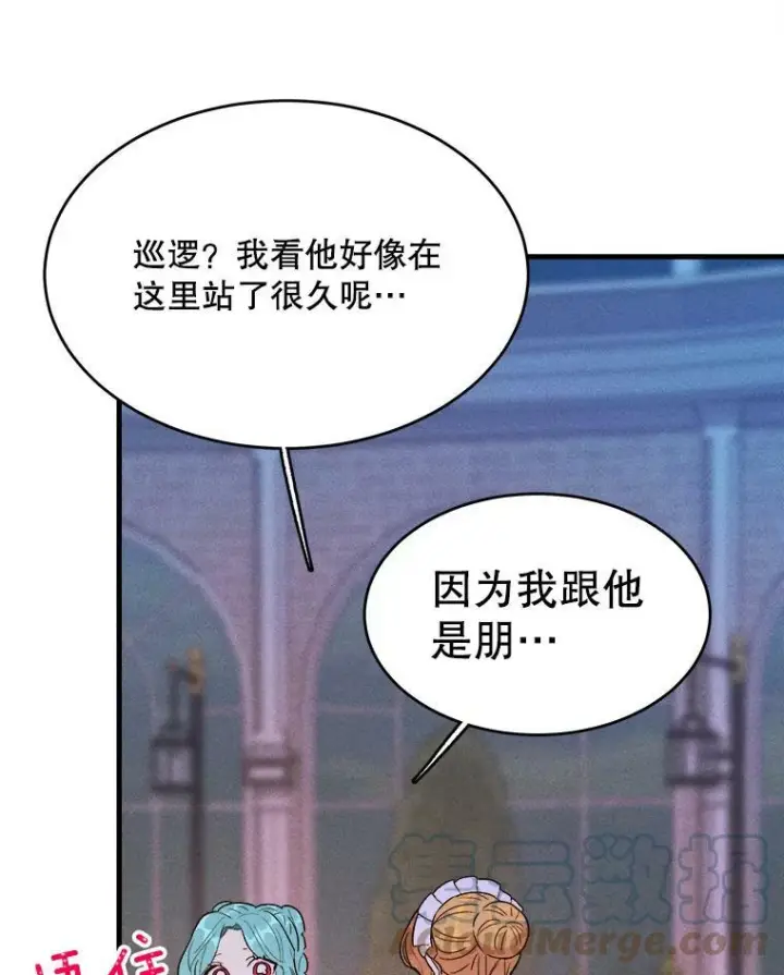 漫画《皇家厨师小姐》43.我们做朋友吧第97张图